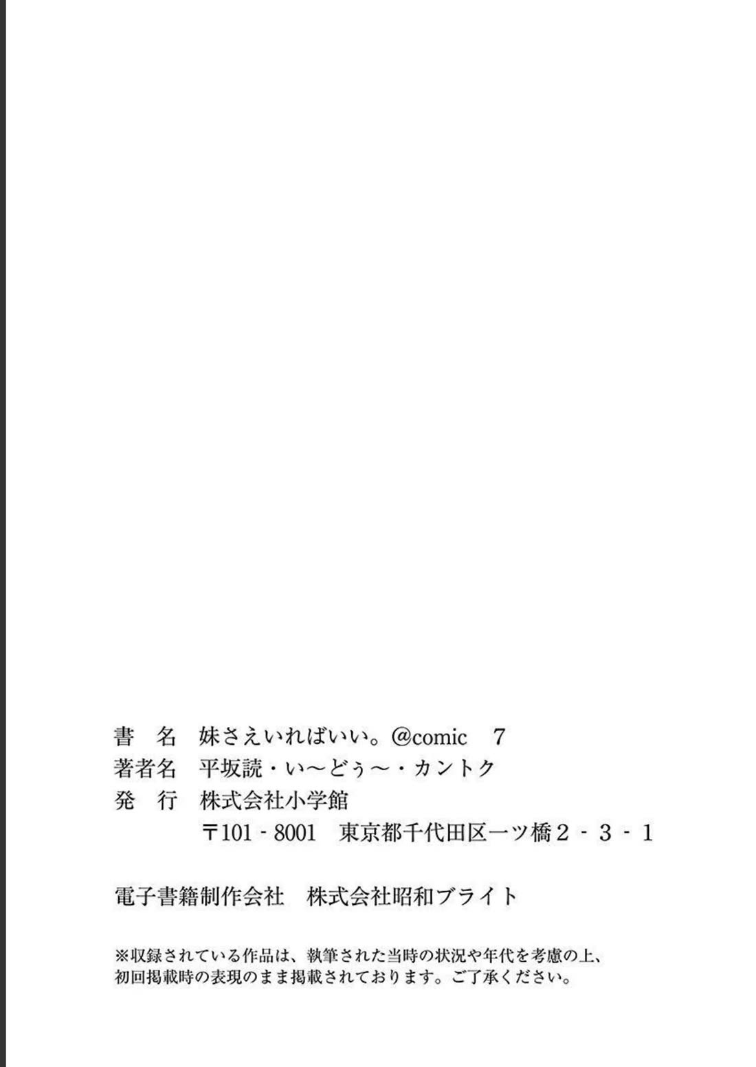 Imouto Sae Ireba Ii. @ Comic chapter 36 page 35