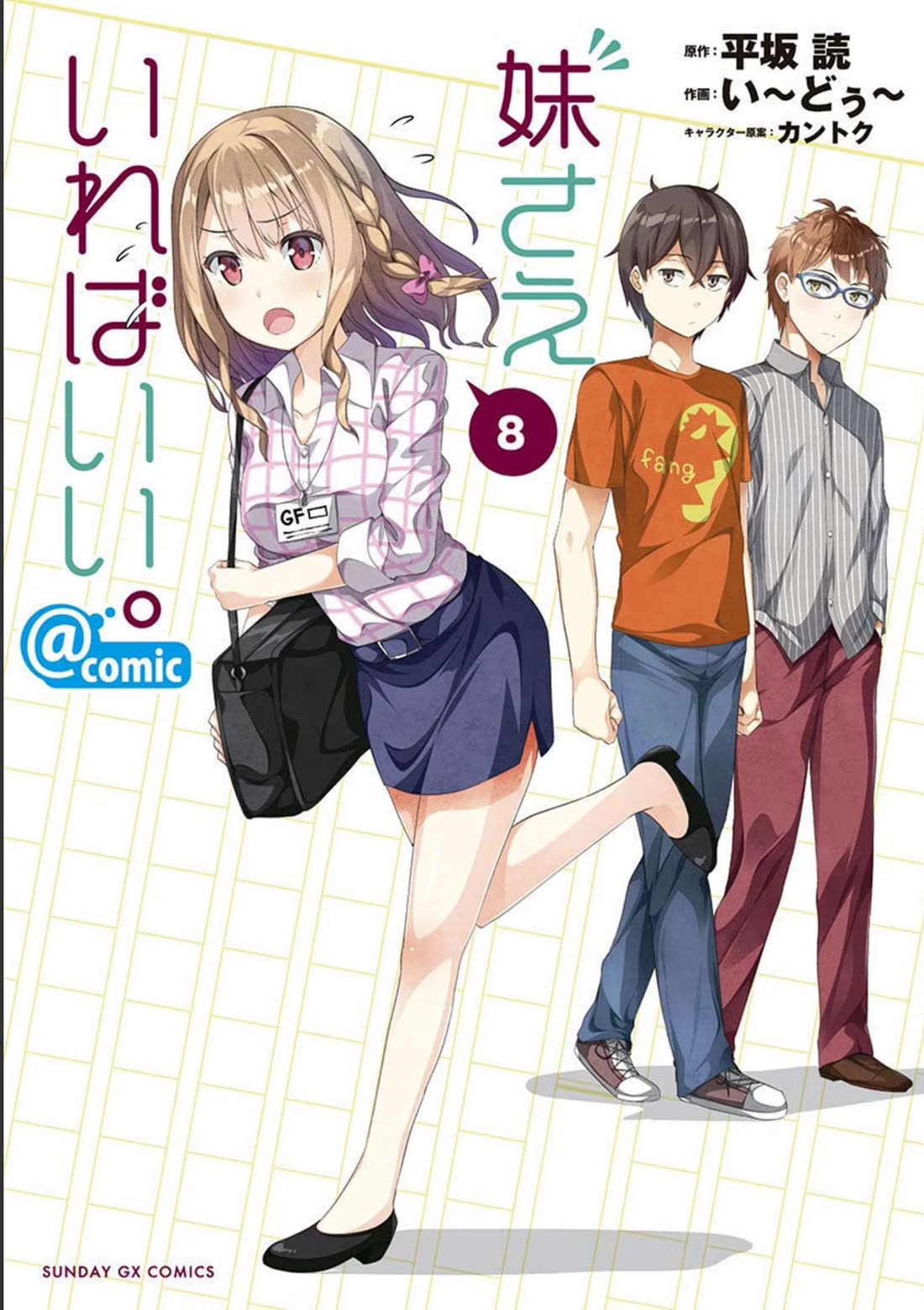 Imouto Sae Ireba Ii. @ Comic chapter 37 page 1