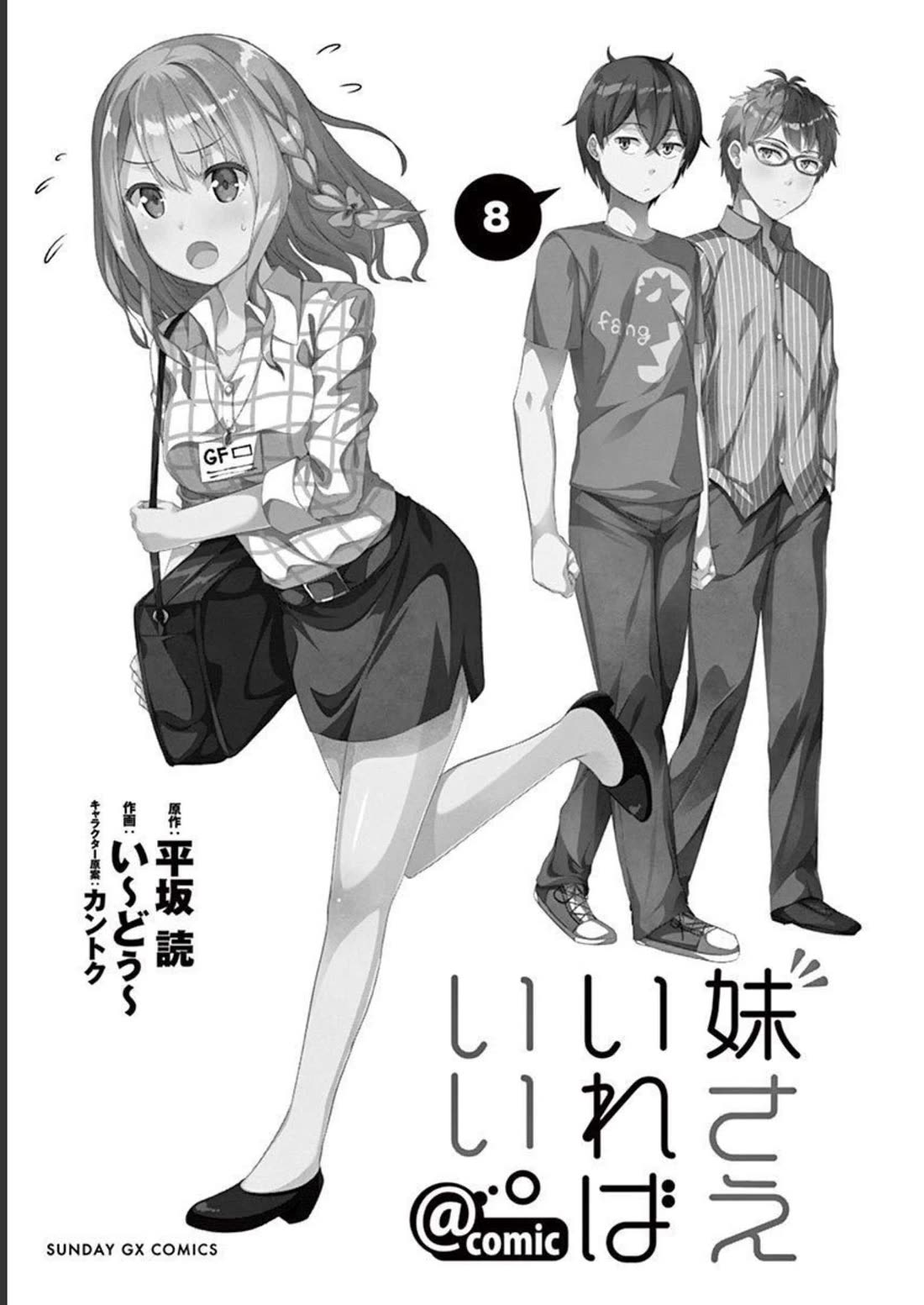 Imouto Sae Ireba Ii. @ Comic chapter 37 page 3