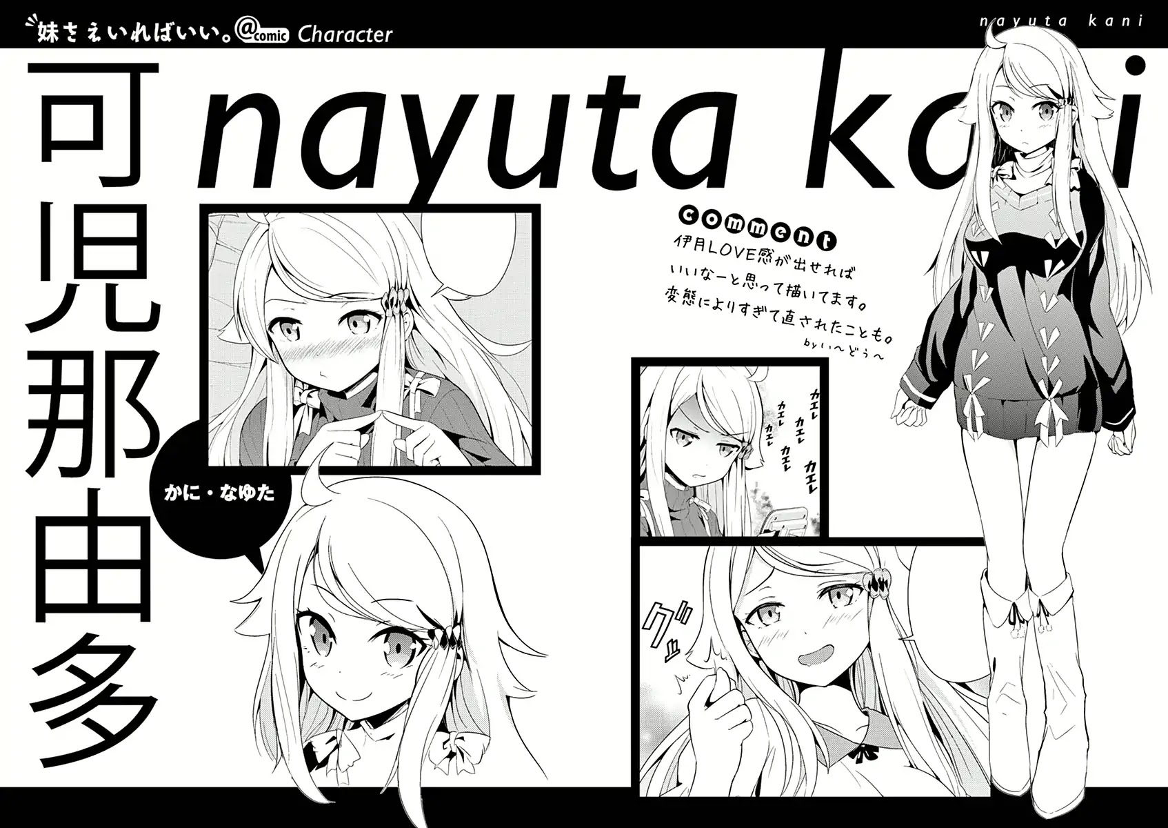 Imouto Sae Ireba Ii. @ Comic chapter 5 page 32