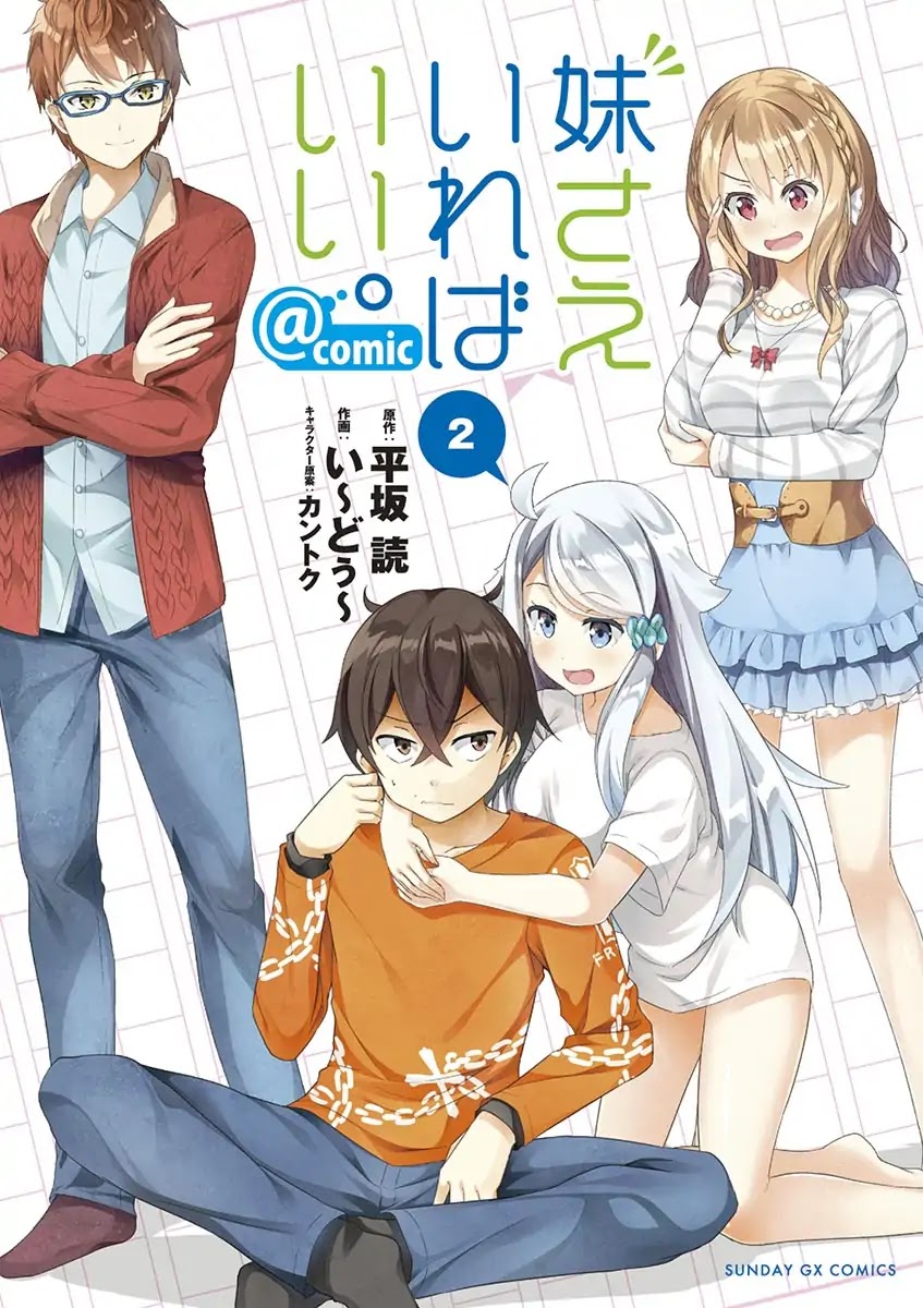 Imouto Sae Ireba Ii. @ Comic chapter 6 page 1