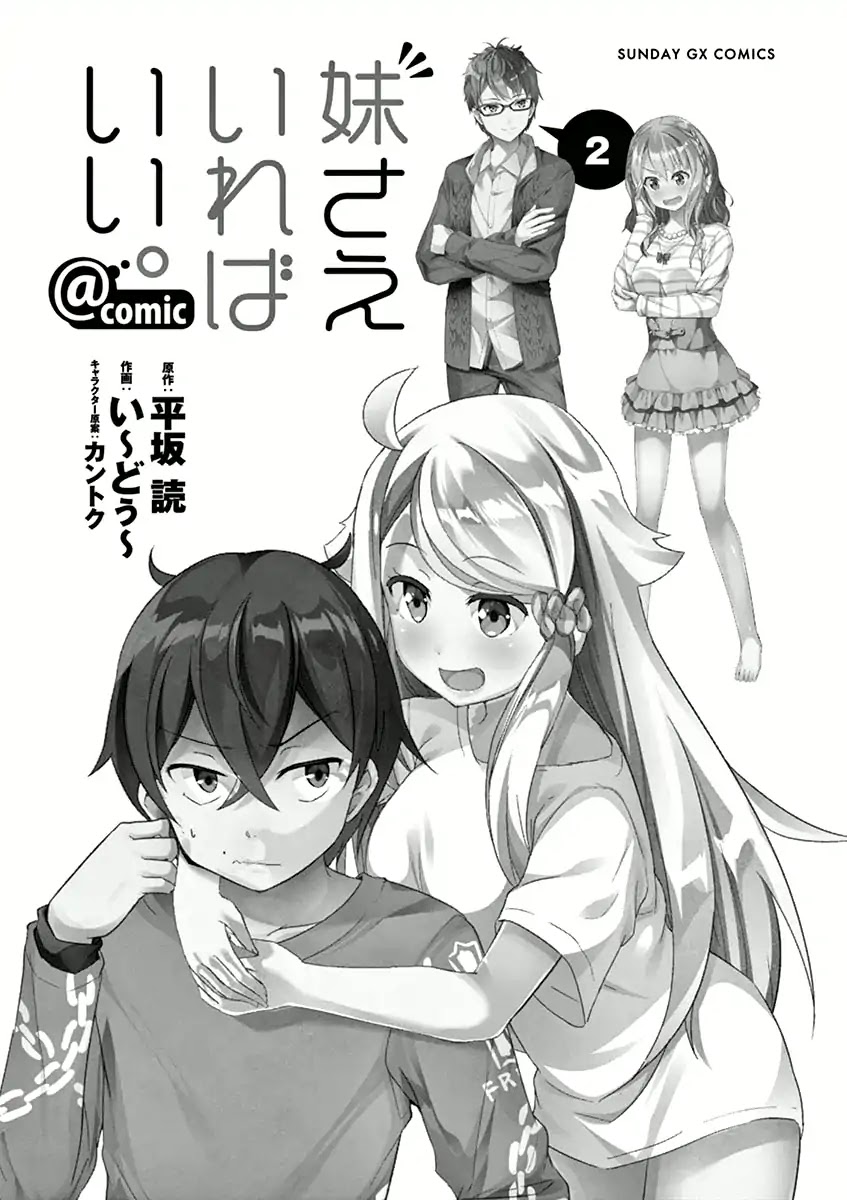 Imouto Sae Ireba Ii. @ Comic chapter 6 page 5