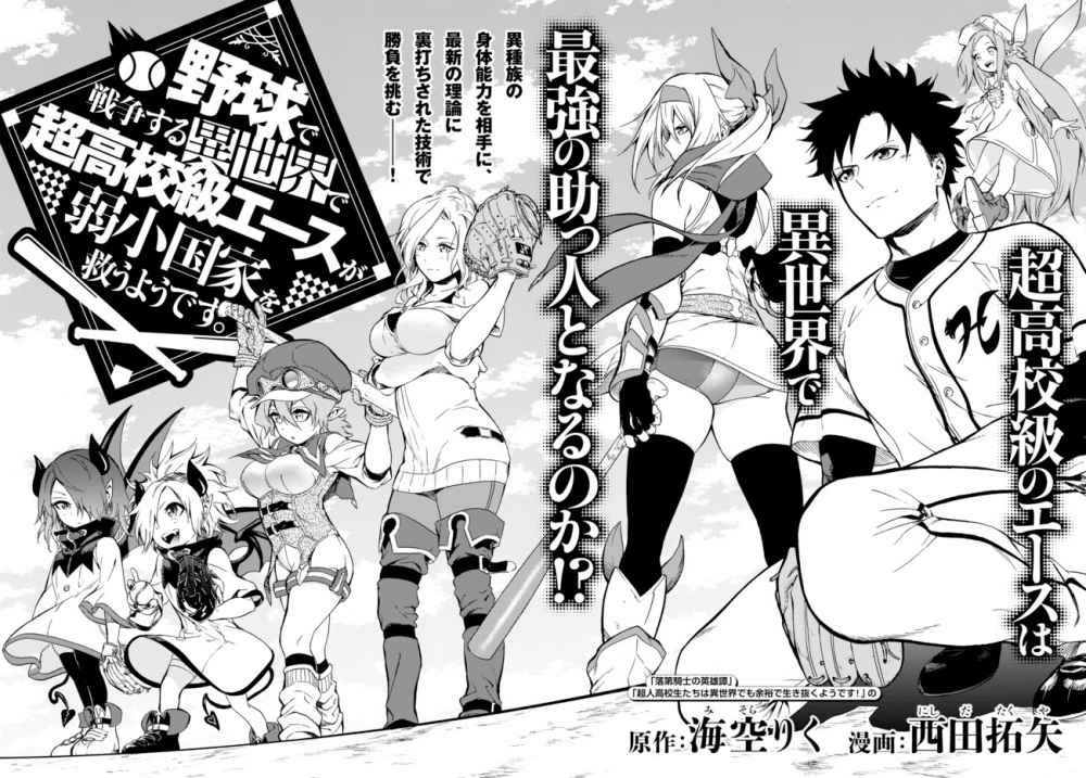 In Another World where Baseball is War, a High School Ace Player will Save a Weak Nation chapter 1.1 page 5