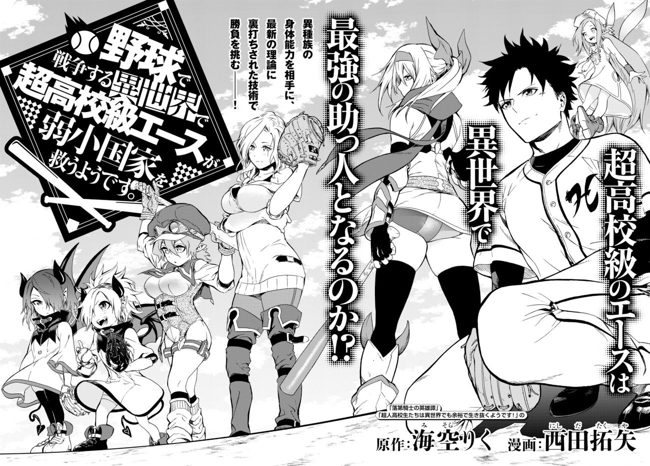 In Another World where Baseball is War, a High School Ace Player will Save a Weak Nation chapter 1 page 5