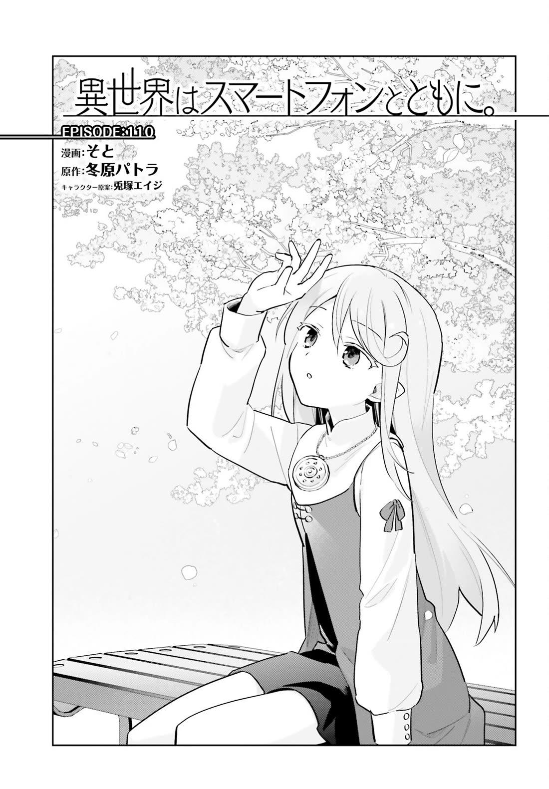 In Another World With My Smartphone chapter 110 page 5