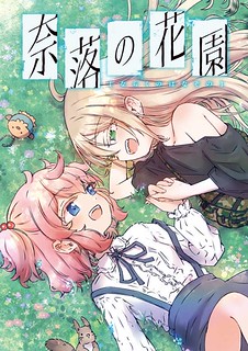 Cover of In the Gardens of Gehenna