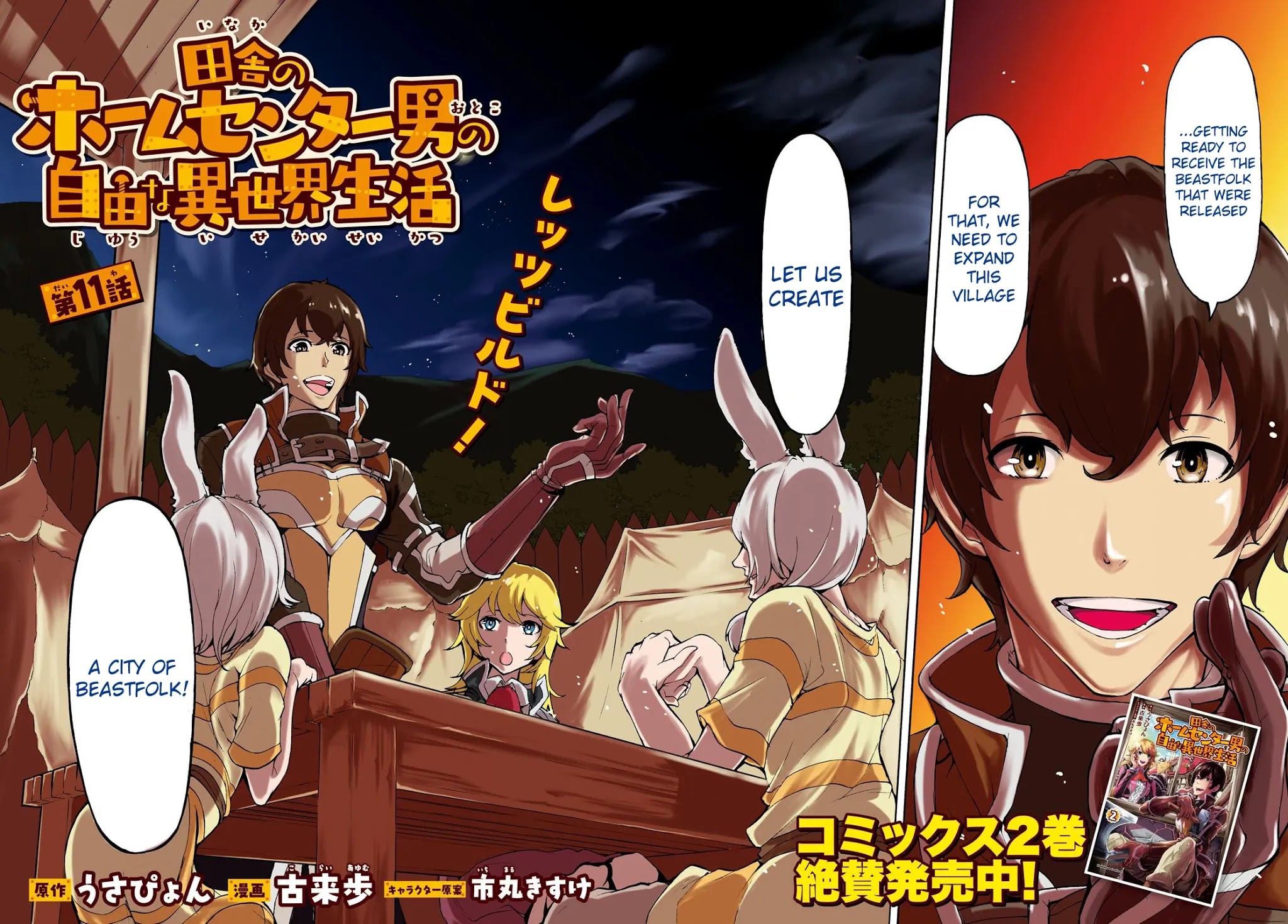 Inaka no Home Center Otoko no Jiyuu na Isekai Seikatsu chapter 11 page 2