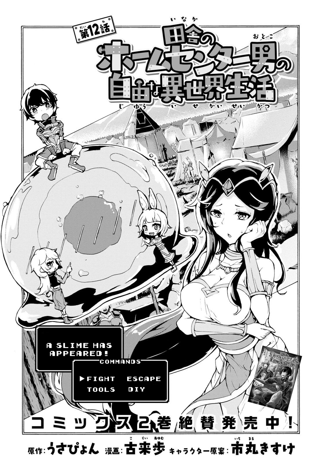 Inaka no Home Center Otoko no Jiyuu na Isekai Seikatsu chapter 12 page 2