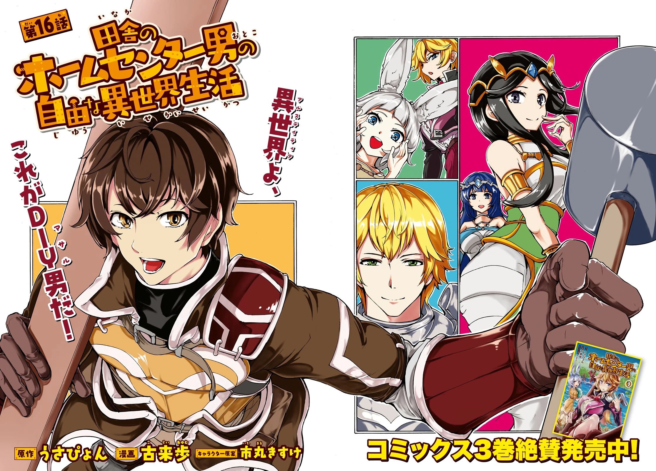 Inaka no Home Center Otoko no Jiyuu na Isekai Seikatsu chapter 16 page 3