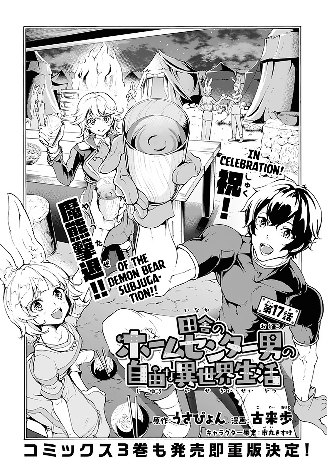 Inaka no Home Center Otoko no Jiyuu na Isekai Seikatsu chapter 17 page 7