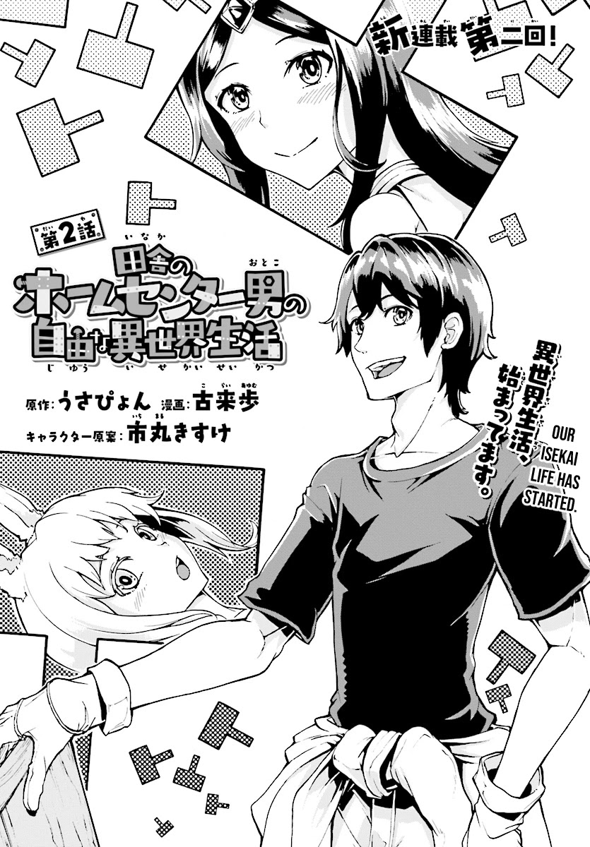 Inaka no Home Center Otoko no Jiyuu na Isekai Seikatsu chapter 2 page 1
