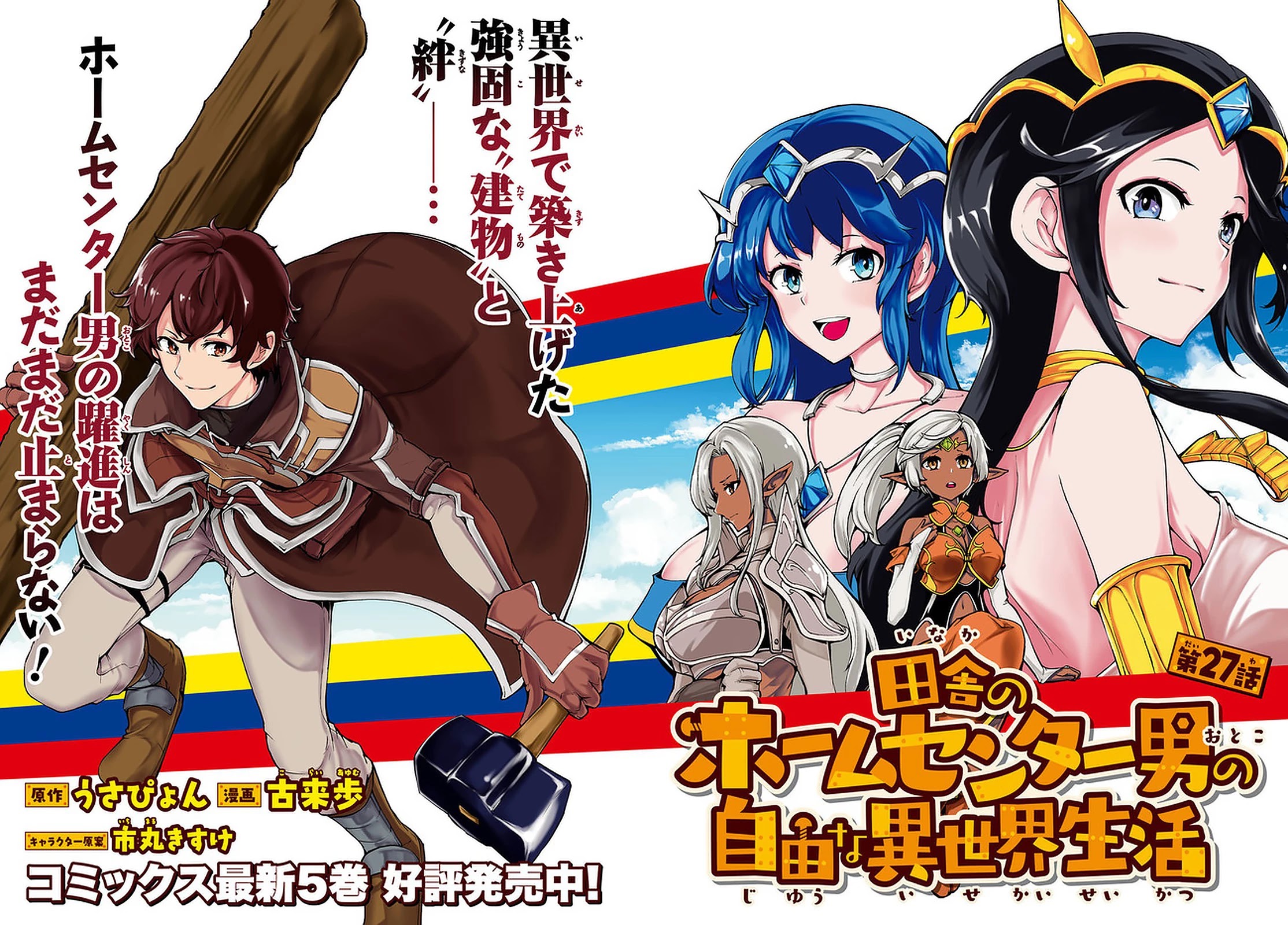 Inaka no Home Center Otoko no Jiyuu na Isekai Seikatsu chapter 27 page 2