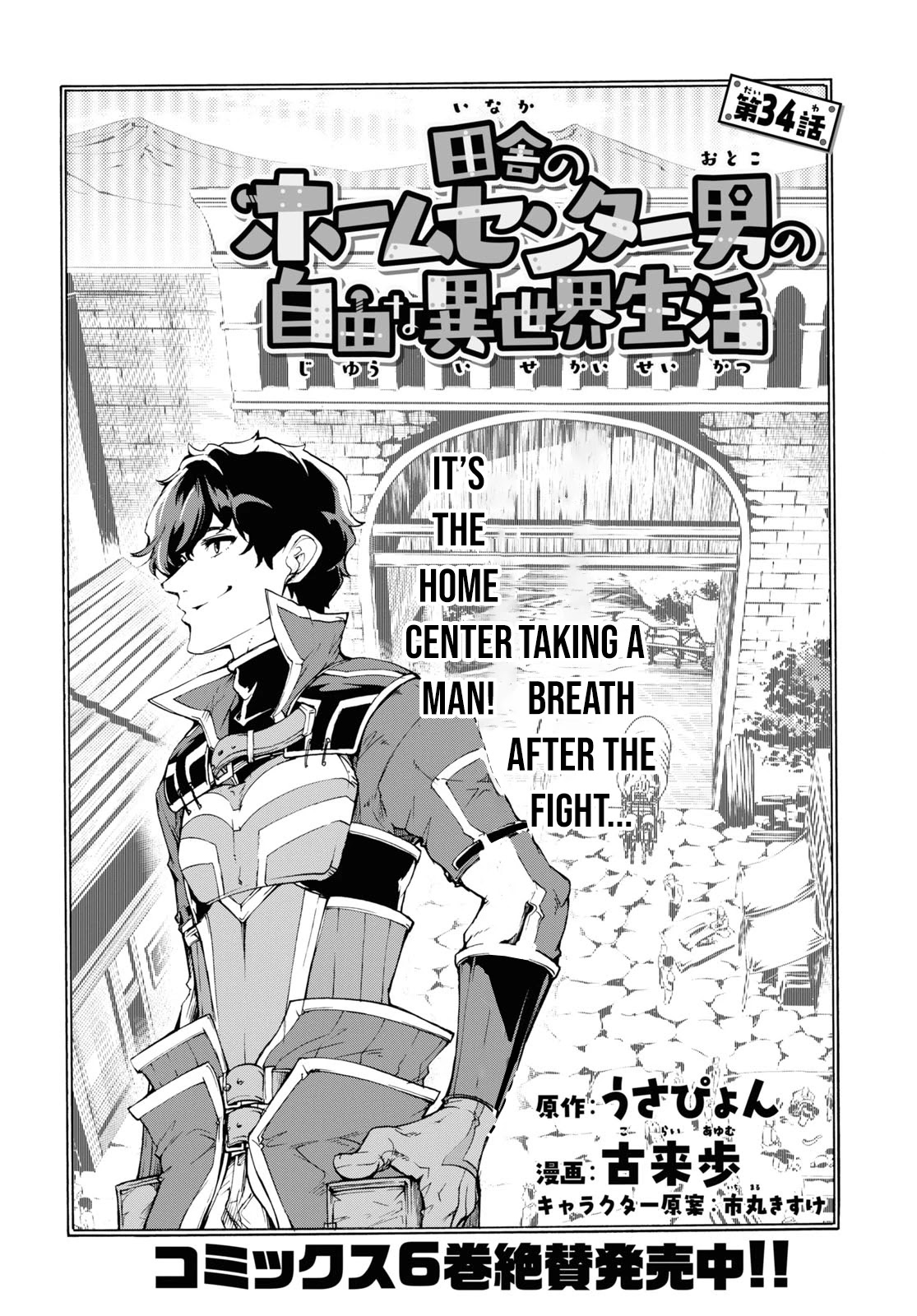 Inaka no Home Center Otoko no Jiyuu na Isekai Seikatsu chapter 34 page 4