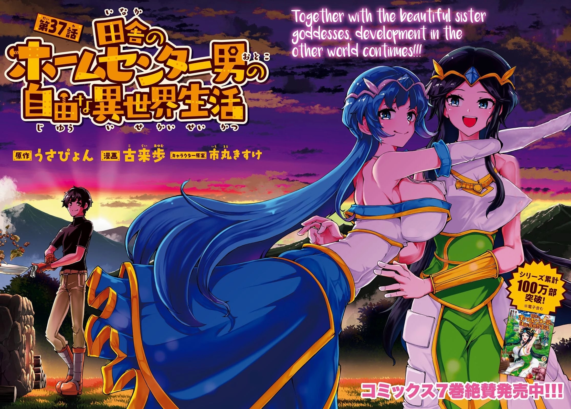 Inaka no Home Center Otoko no Jiyuu na Isekai Seikatsu chapter 37 page 2