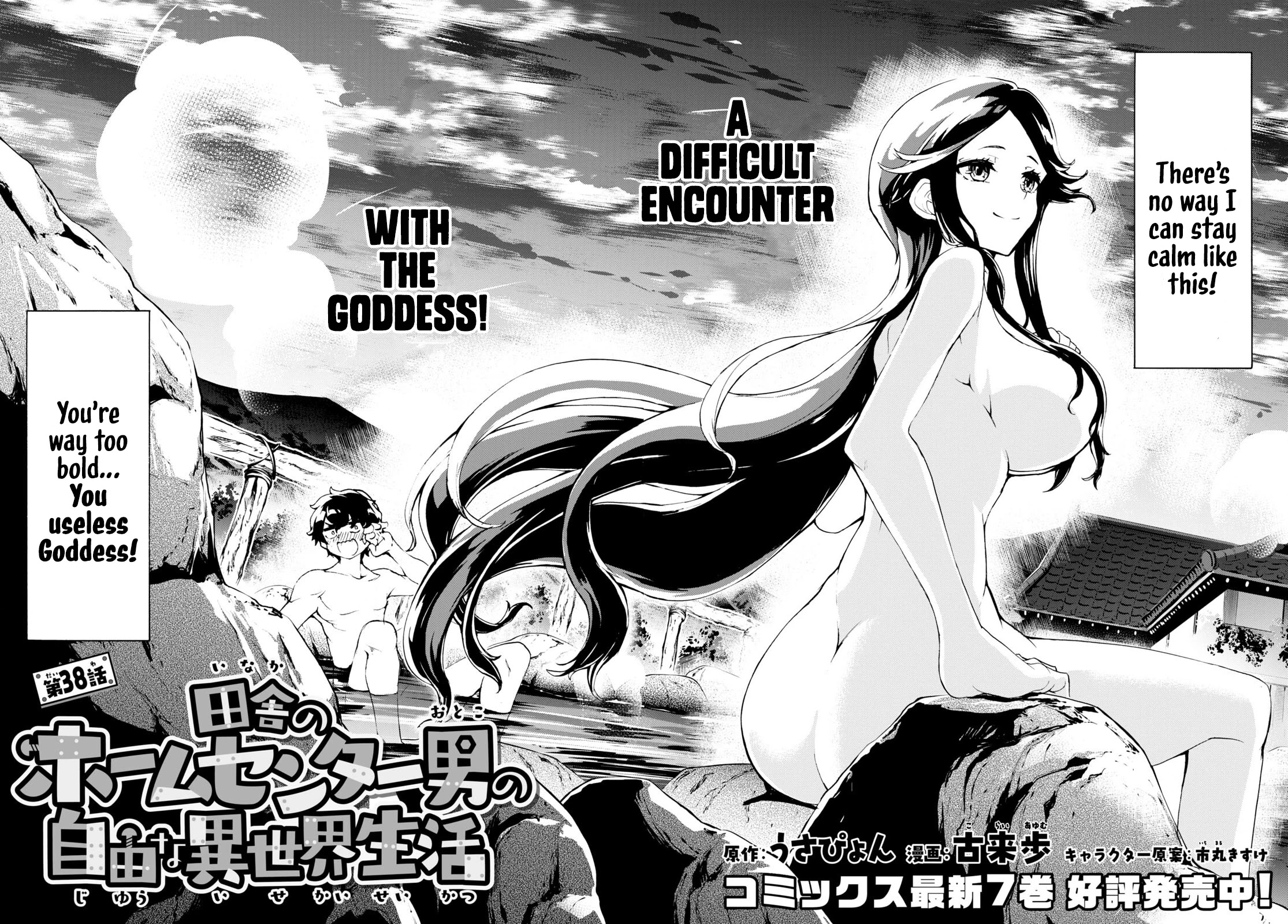 Inaka no Home Center Otoko no Jiyuu na Isekai Seikatsu chapter 38 page 2