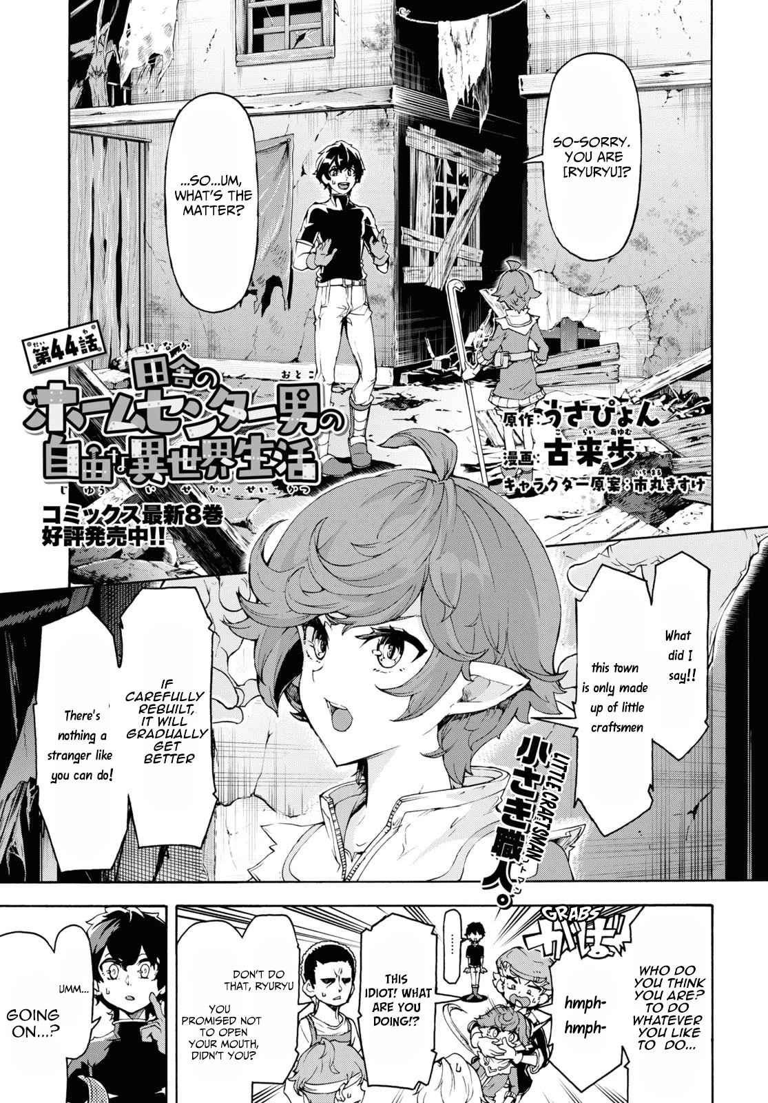 Inaka no Home Center Otoko no Jiyuu na Isekai Seikatsu chapter 44 page 1
