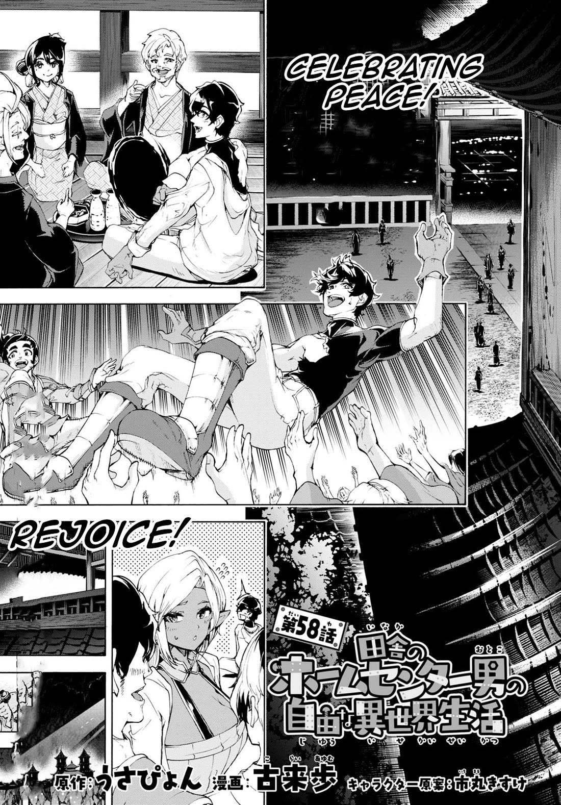 Inaka no Home Center Otoko no Jiyuu na Isekai Seikatsu chapter 58 page 5