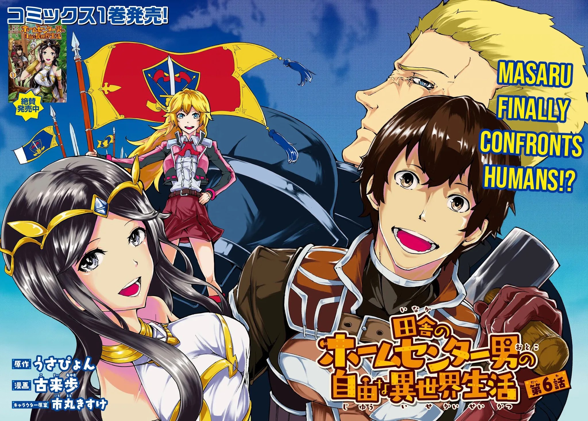 Inaka no Home Center Otoko no Jiyuu na Isekai Seikatsu chapter 6 page 2