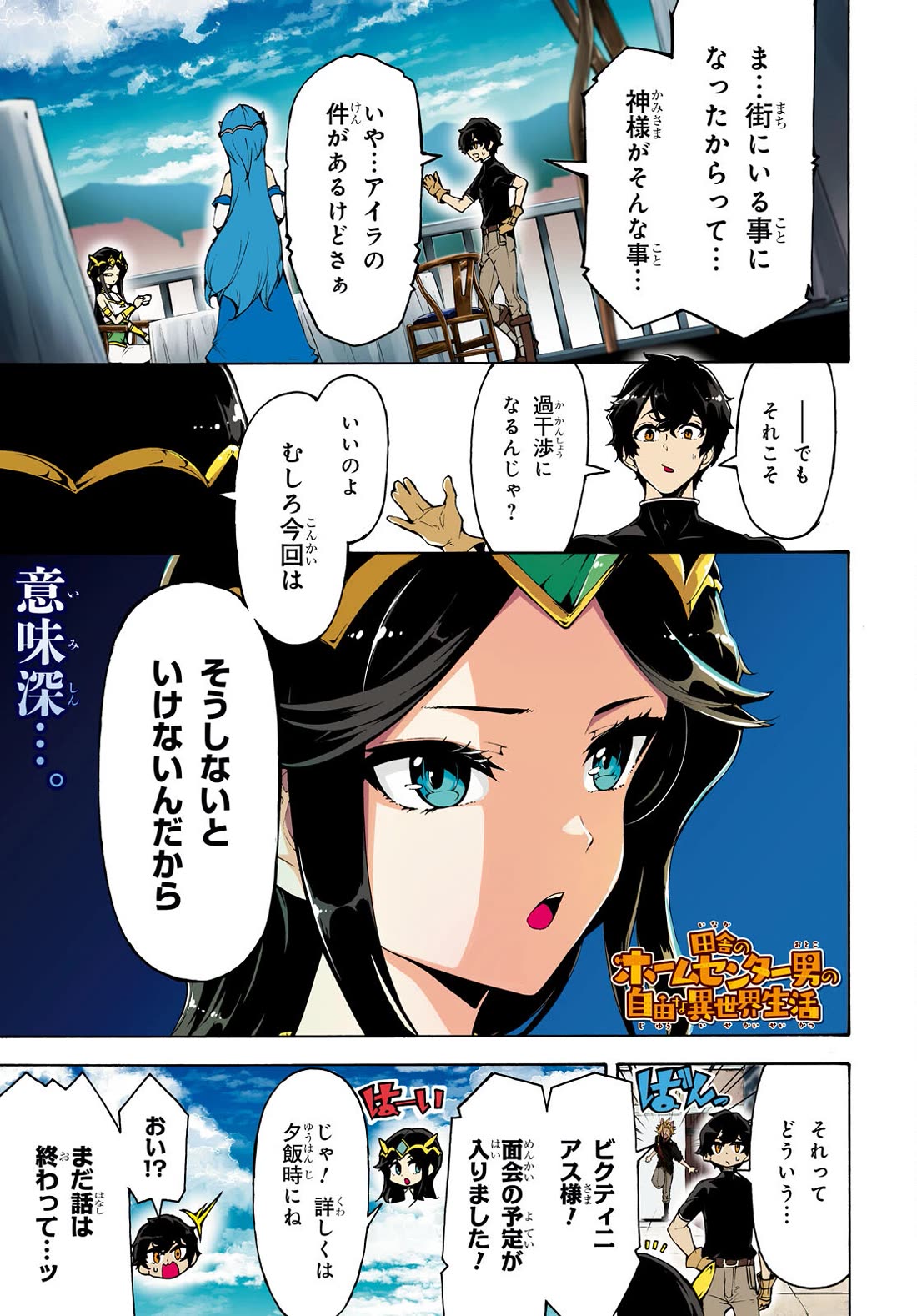 Inaka no Home Center Otoko no Jiyuu na Isekai Seikatsu chapter 60 page 1