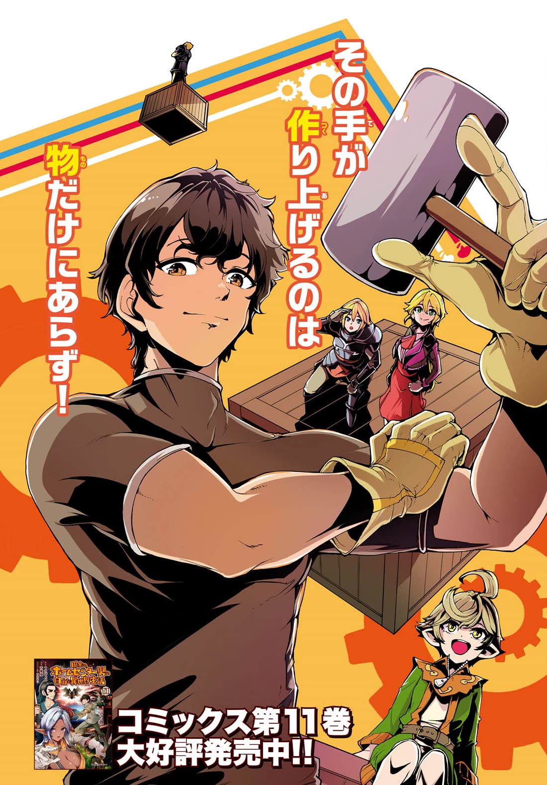 Inaka no Home Center Otoko no Jiyuu na Isekai Seikatsu chapter 60 page 2