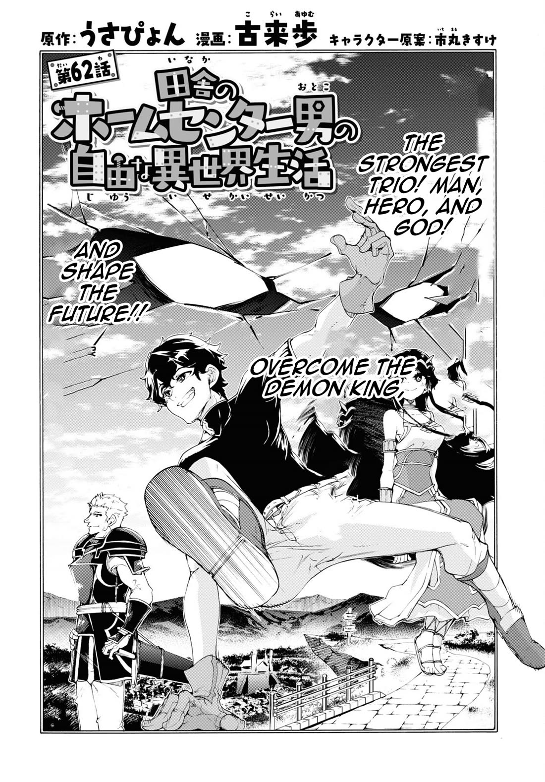 Inaka no Home Center Otoko no Jiyuu na Isekai Seikatsu chapter 62 page 4