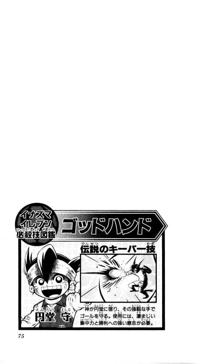 Inazuma Eleven chapter 1 page 67