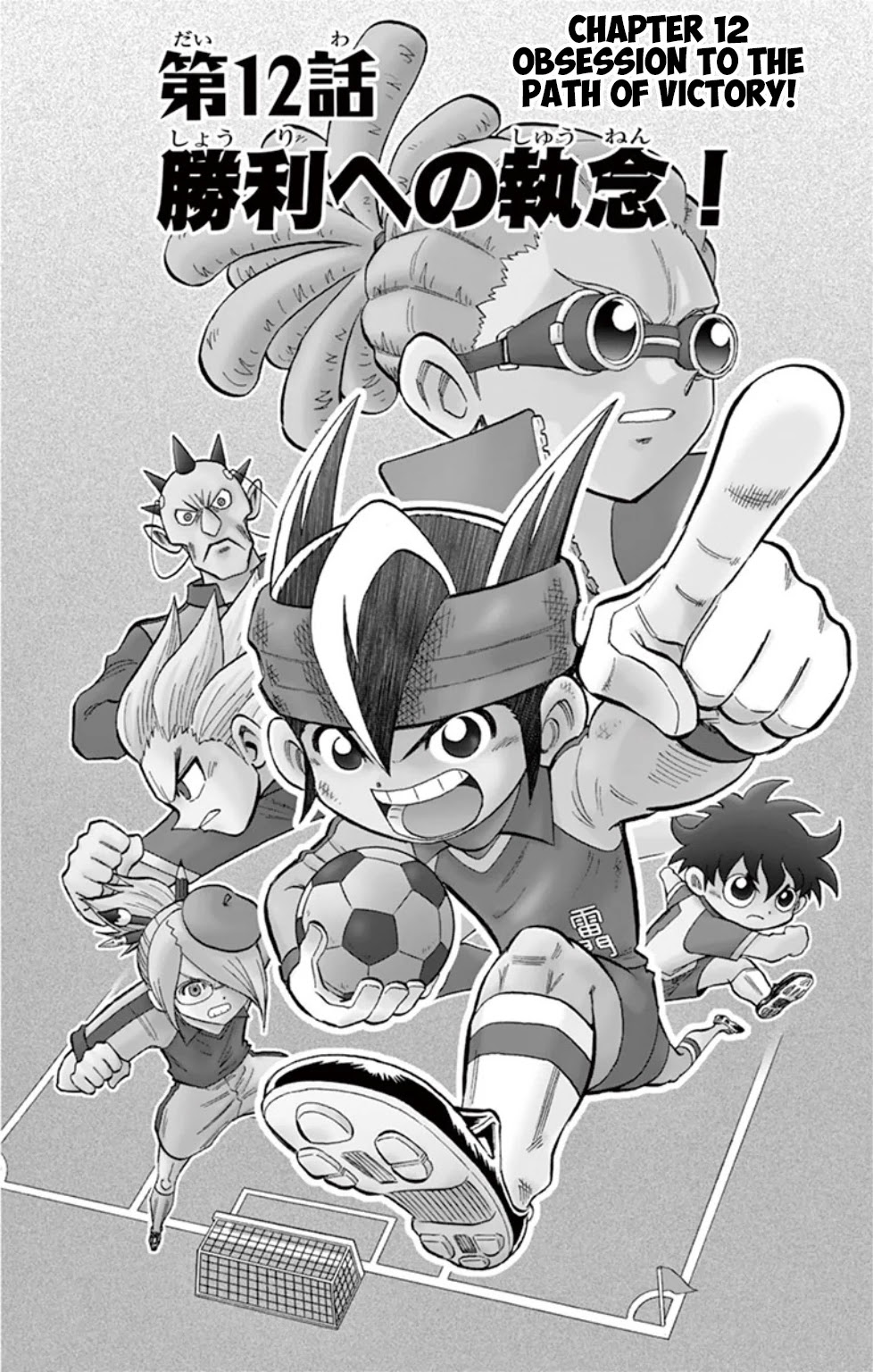 Inazuma Eleven chapter 12 page 1