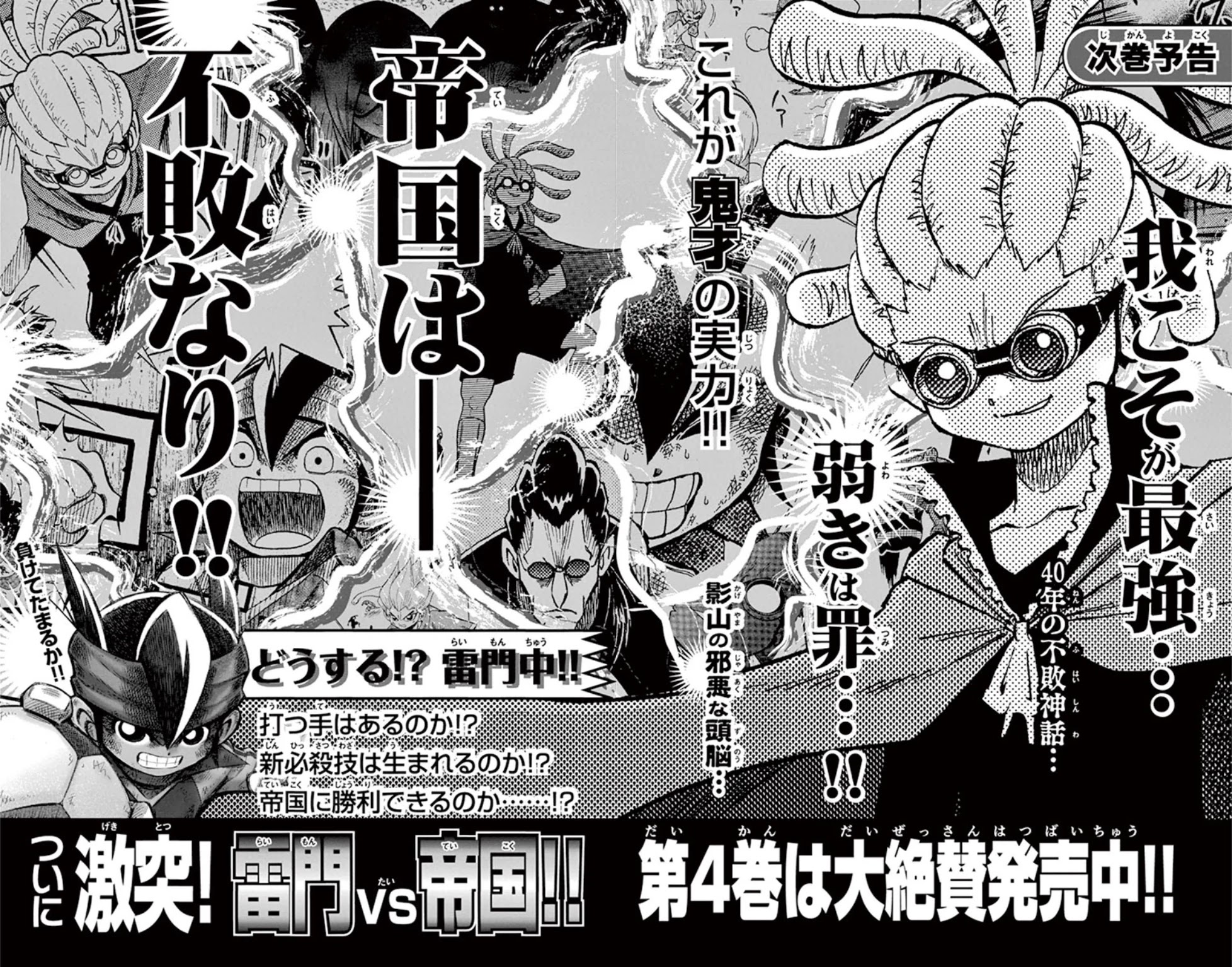 Inazuma Eleven chapter 13 page 53