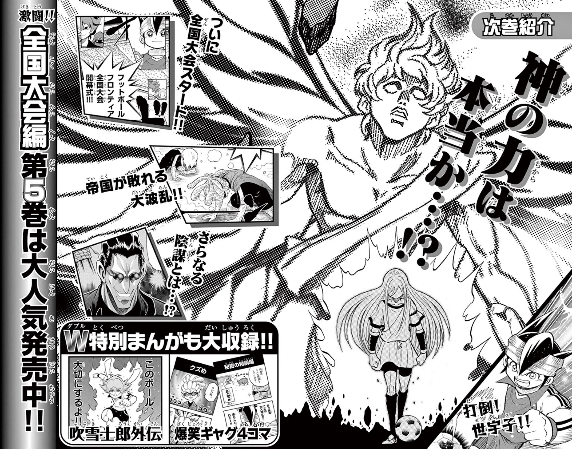 Inazuma Eleven chapter 17 page 51