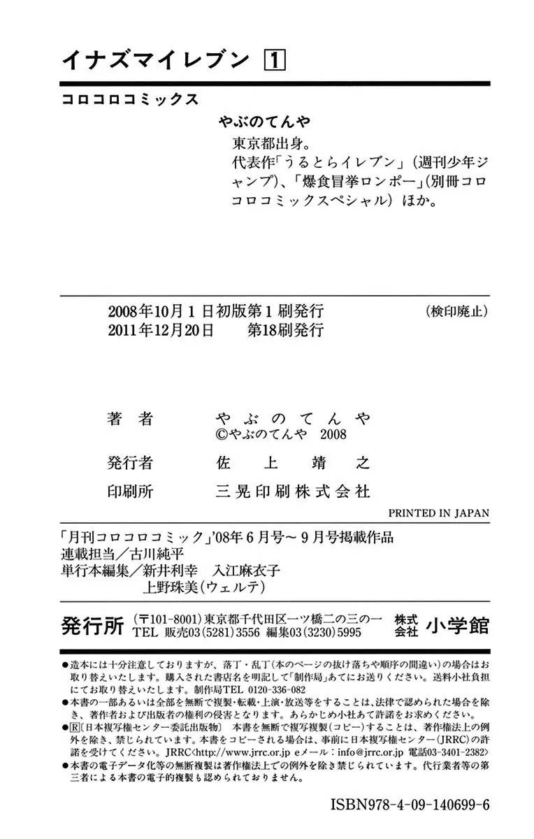 Inazuma Eleven chapter 4 page 35