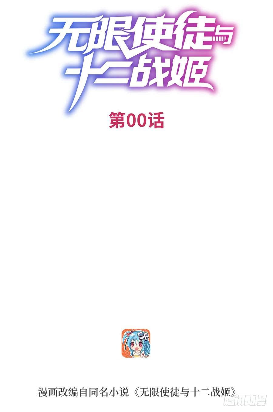 Infinite Apostles And Twelve War Girls chapter 1 page 2