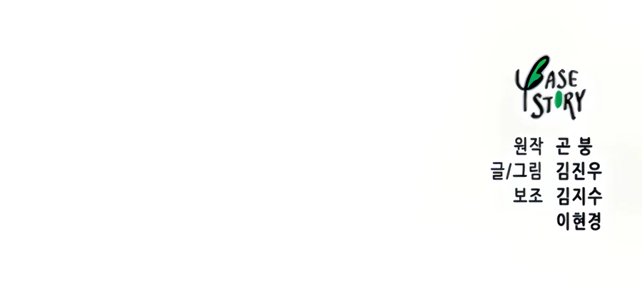 Infinite Level Up in Murim chapter 106 page 32