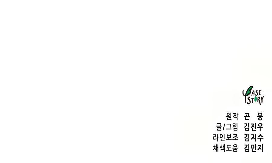 Infinite Level Up in Murim chapter 84 page 32