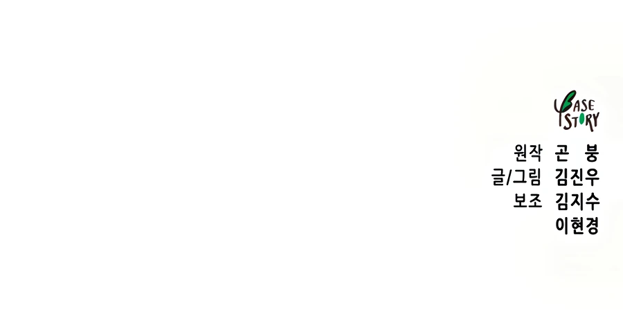 Infinite Leveling: Murim chapter 100 page 35