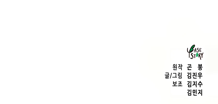 Infinite Leveling: Murim chapter 89 page 32