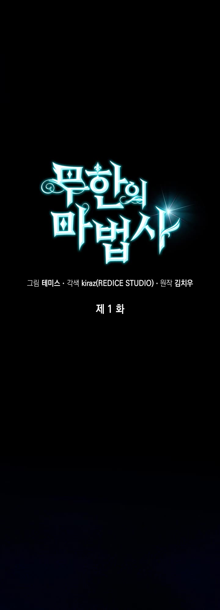 Infinite Mage chapter 1 page 15