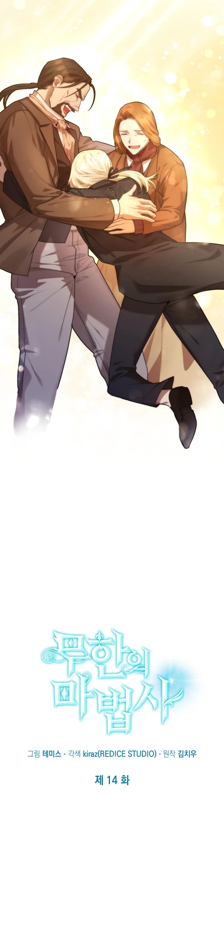 Infinite Mage chapter 14 page 14