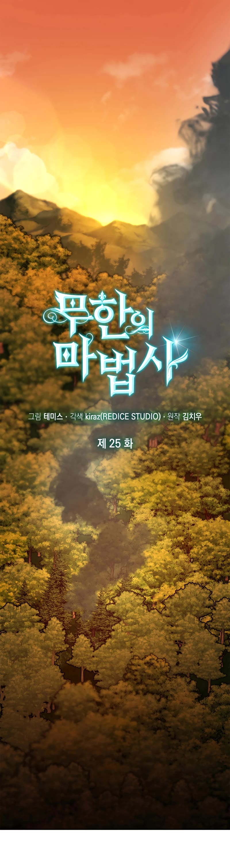 Infinite Mage chapter 25 page 2