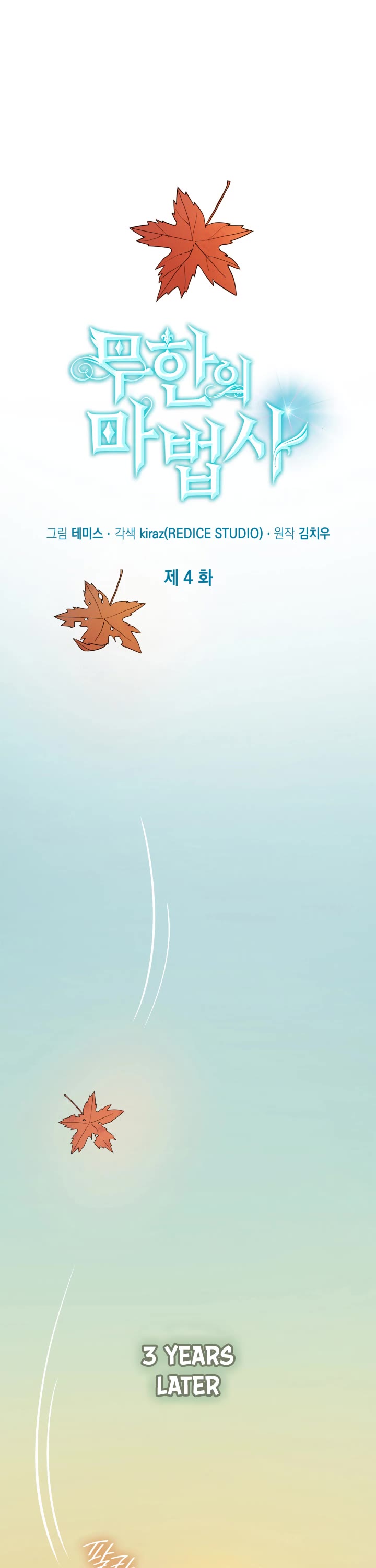 Infinite Mage chapter 4 page 23