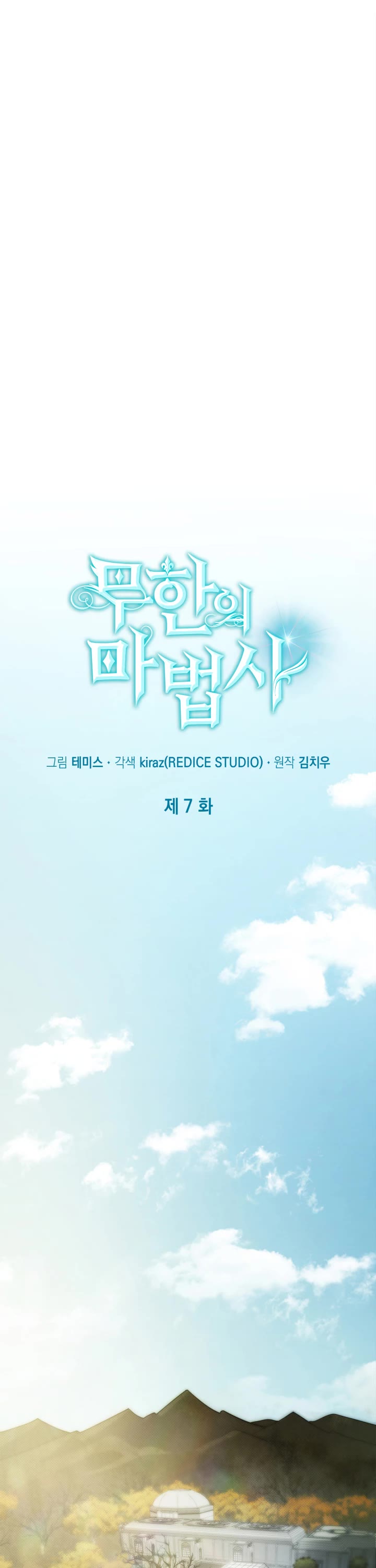 Infinite Mage chapter 7 page 28