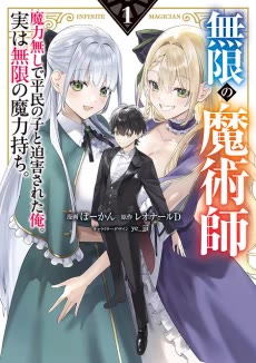 Cover of Infinite Magician