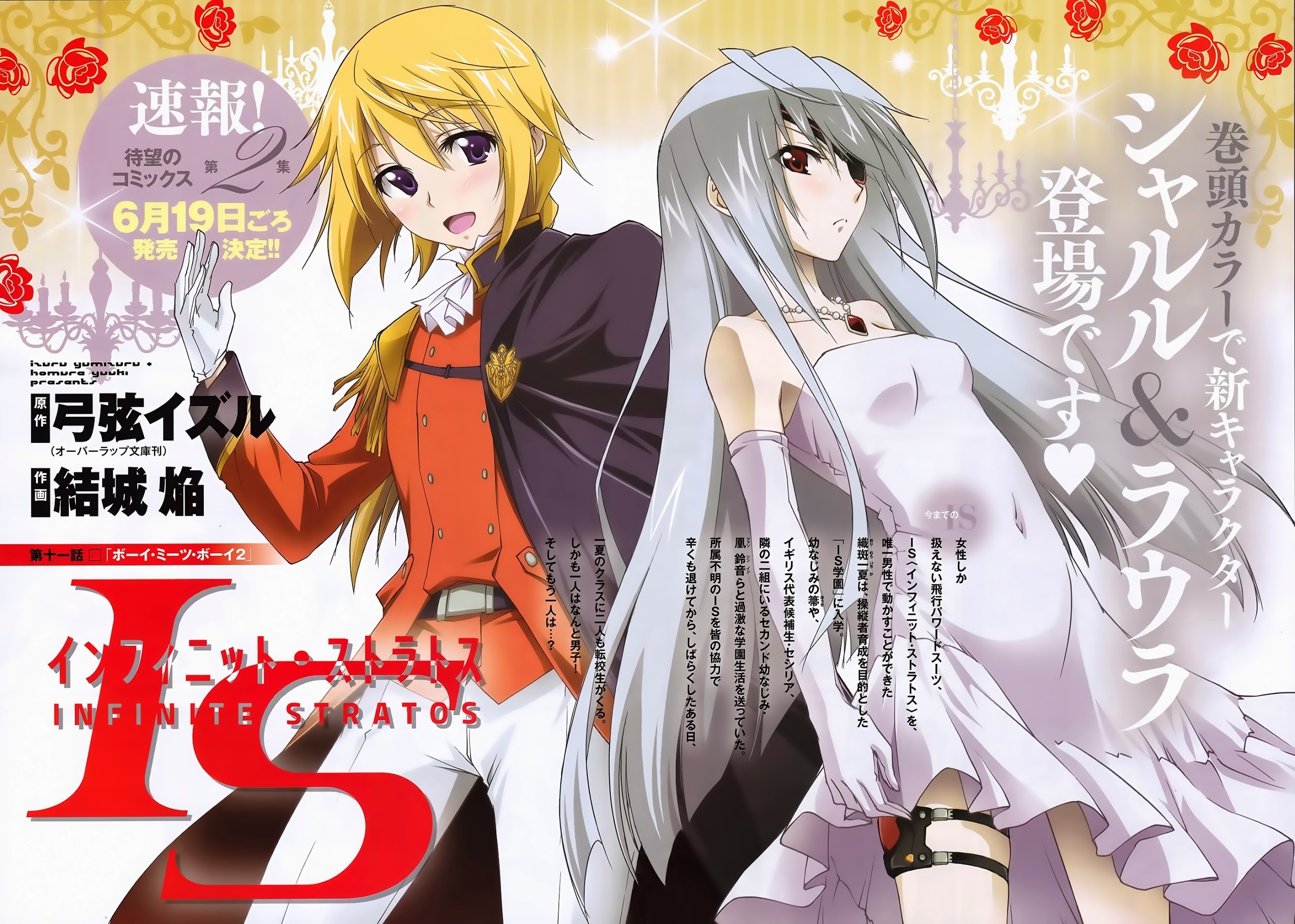 Infinite Stratos (YUUKI Homura) chapter 11 page 4