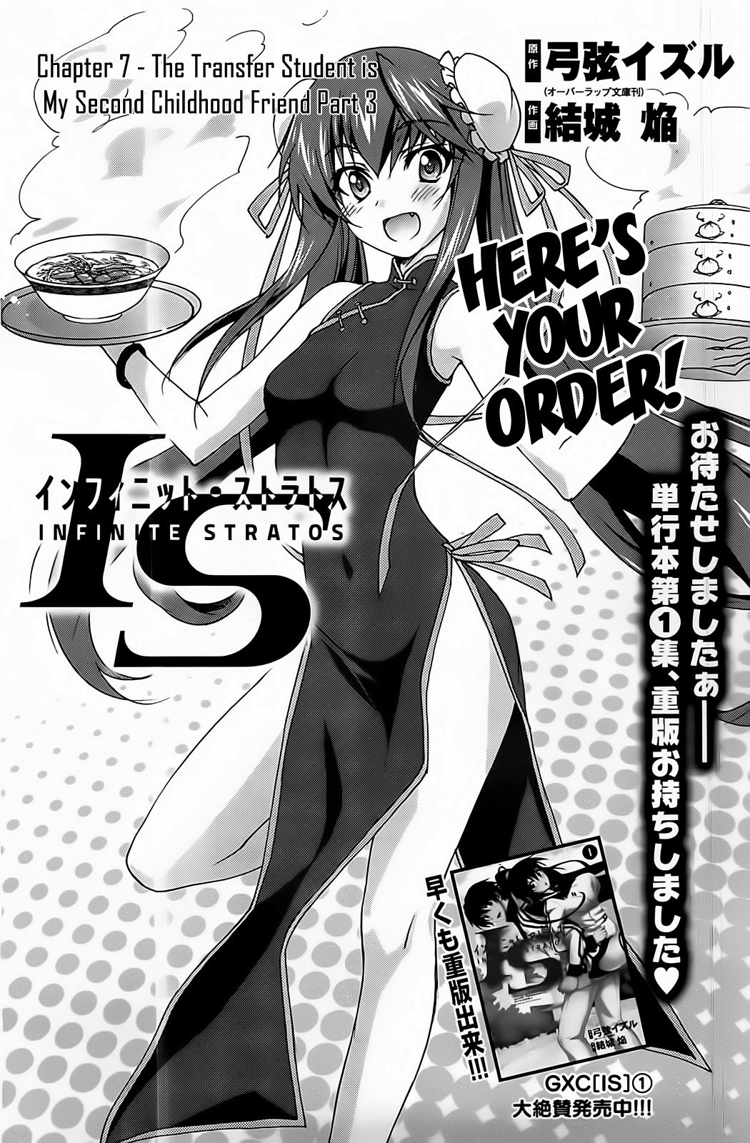 Infinite Stratos (YUUKI Homura) chapter 7 page 1