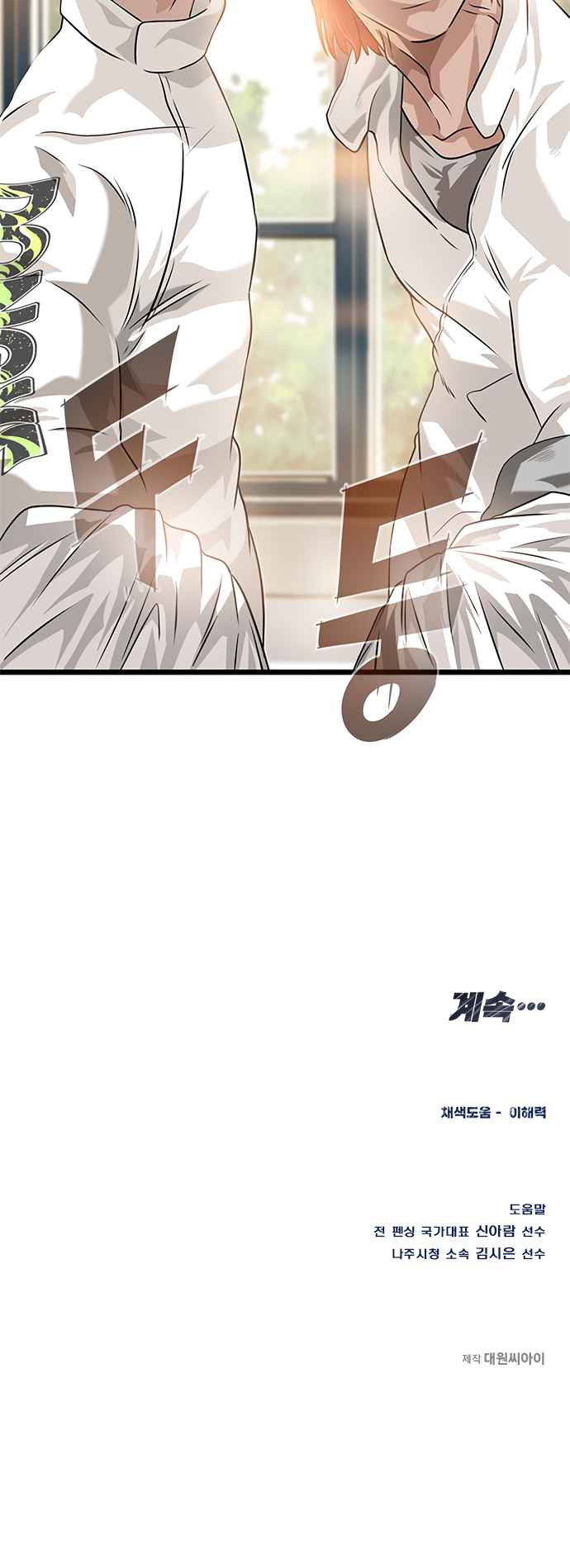 Infinity chapter 3 page 22