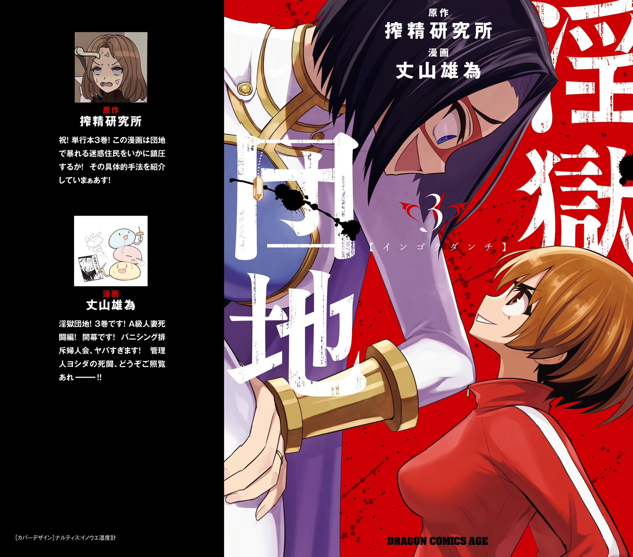 Ingoku Danchi chapter 14.5 page 1