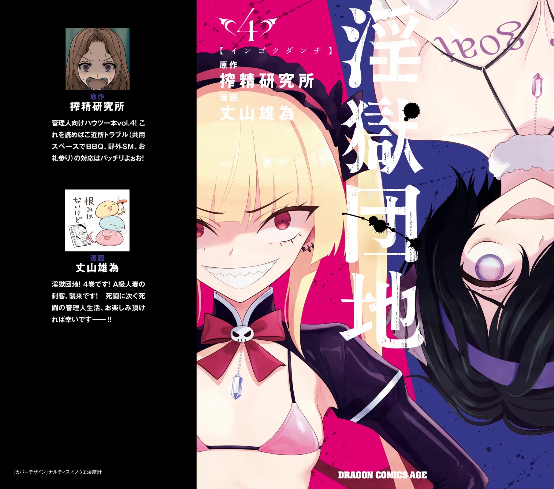 Ingoku Danchi chapter 20.5 page 1