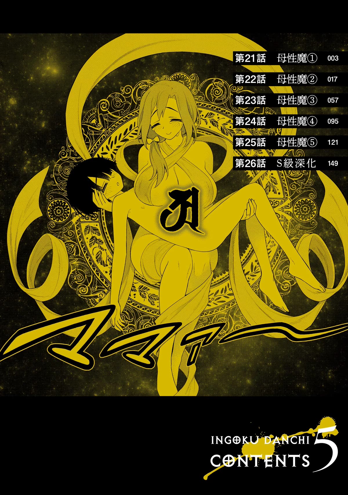 Ingoku Danchi chapter 26.5 page 4