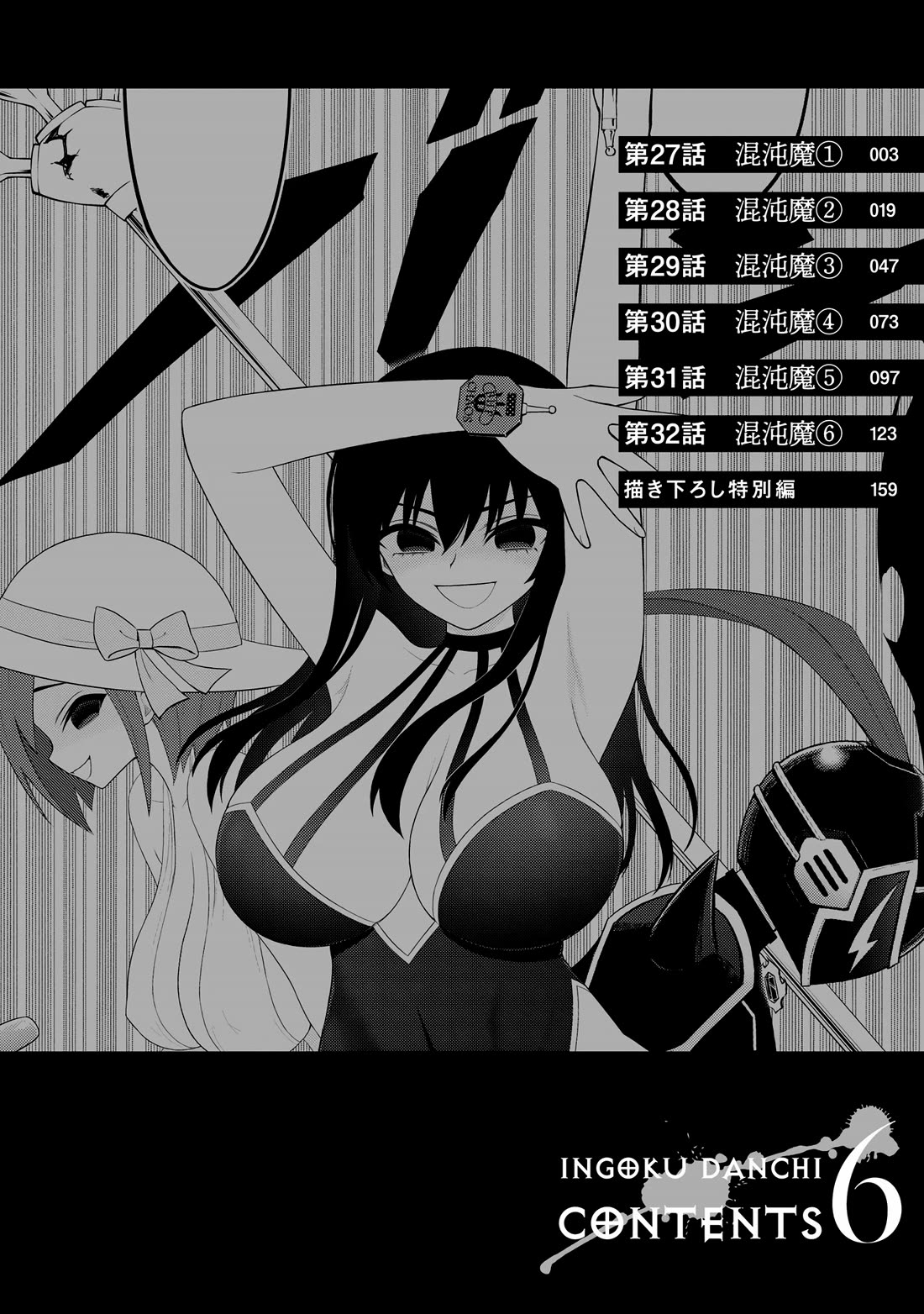 Ingoku Danchi chapter 32.5 page 3