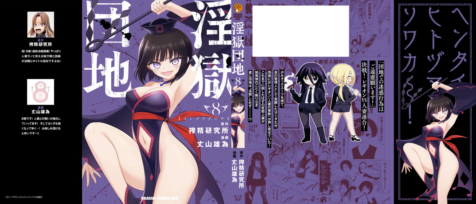 Ingoku Danchi chapter 46.5 page 10