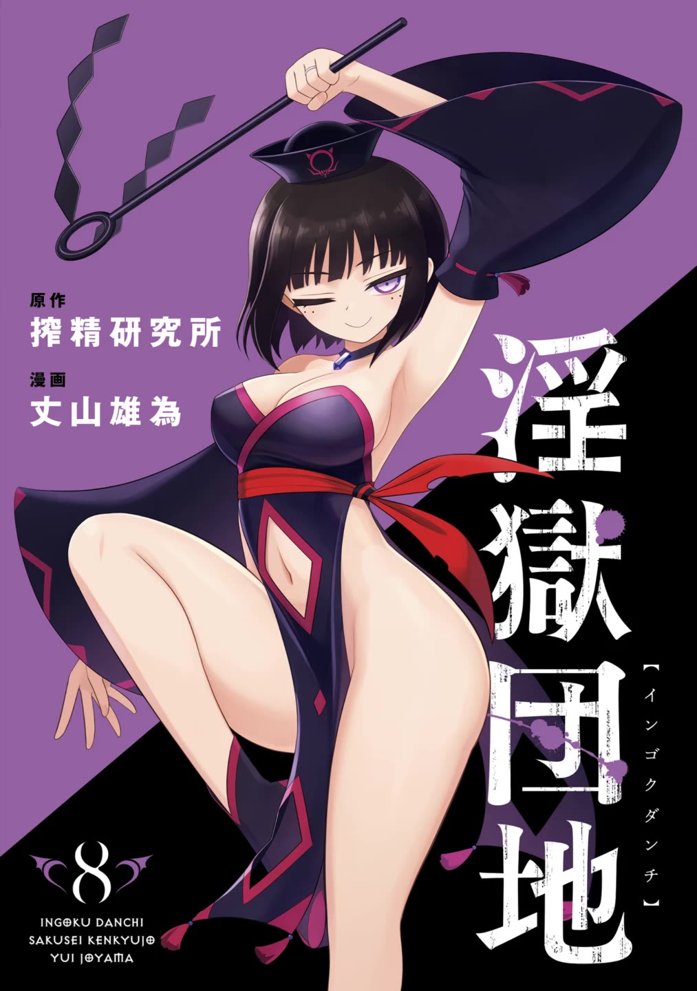 Ingoku Danchi chapter 46.5 page 2